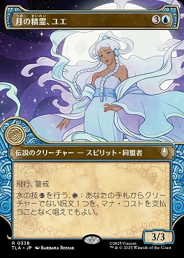 日〈R〉TLA0338月の精霊、ユエ【ショーケース】(JPN)