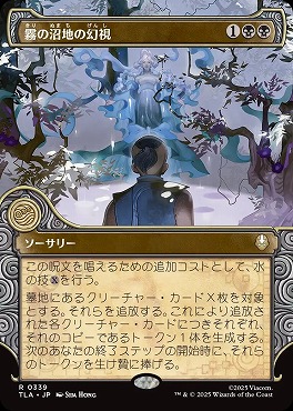 日〈R〉TLA0339霧の沼地の幻視【ショーケース】(JPN)