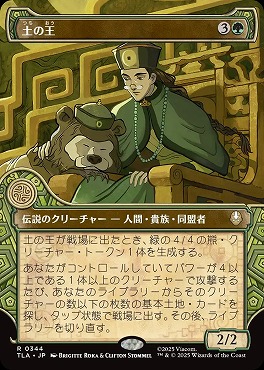 日〈R〉TLA0344土の王【ショーケース】(JPN)