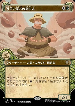 日〈R〉TLA0345万里の渓谷の案内人【ショーケース】(JPN)