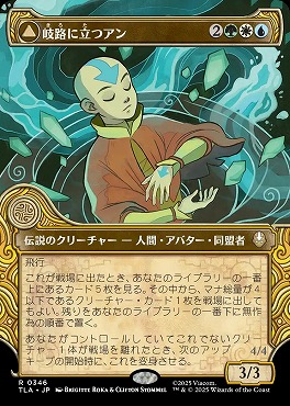 日〈R〉TLA0346岐路に立つアン【ショーケース】(JPN)