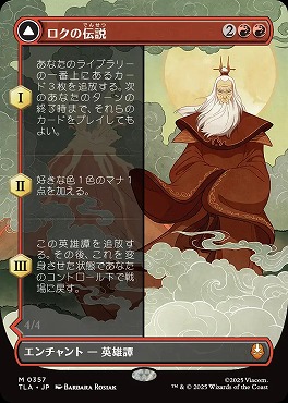 日[M]TLA0357ロクの伝説【ショーケース】(JPN)