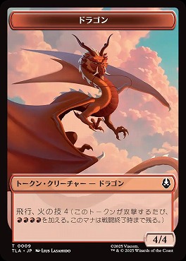 日《T》TLAT0009ドラゴン(JPN)