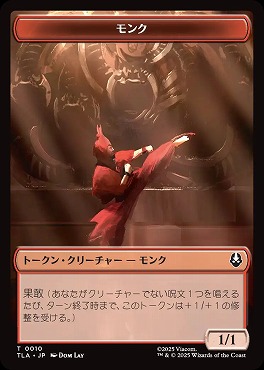 日《T》TLAT0010モンク(JPN)