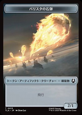 日《T》TLAT0013バリスタの石弾(JPN)