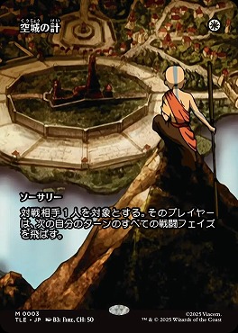 *予約*日[M]TLE0003空城の計【ショーケース】(JPN)