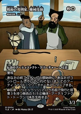 *予約*日[M]TLE0004機械技師、リタ【ショーケース】(JPN)