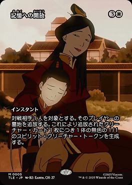 *予約*日[M]TLE0005記憶への開放【ショーケース】(JPN)