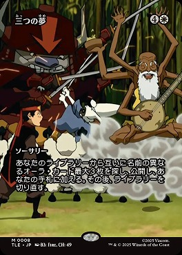 *予約*日[M]TLE0008三つの夢【ショーケース】(JPN)