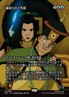 *予約*日[M]TLE0009裏切りの工作員【ショーケース】(JPN)