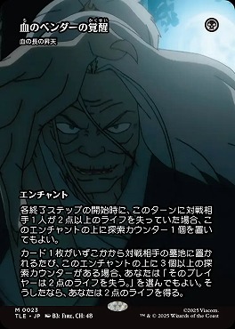 *予約*日[M]TLE0023血の長の昇天【ショーケース】(JPN)