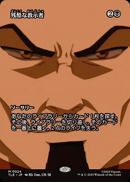 *予約*日[M]TLE0024残酷な教示者【ショーケース】(JPN)