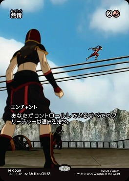 *予約*日[M]TLE0029熱情【ショーケース】(JPN)