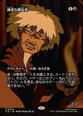 *予約*日[M]TLE0030謙虚な離反者【ショーケース】(JPN)