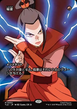 *予約*日[M]TLE0032稲妻【ショーケース】(JPN)