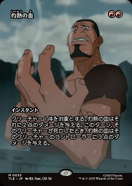 *予約*日[M]TLE0035灼熱の血【ショーケース】(JPN)