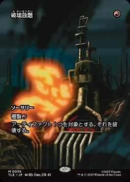 *予約*日[M]TLE0036破壊放題【ショーケース】(JPN)