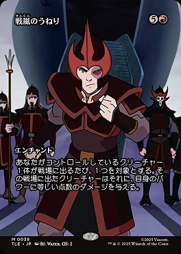 *予約*日[M]TLE0038戦嵐のうねり【ショーケース】(JPN)