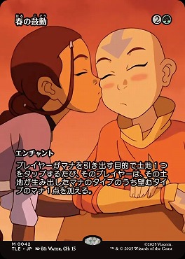 *予約*日[M]TLE0042春の鼓動【ショーケース】(JPN)