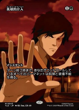 *予約*日[M]TLE0043英雄的介入【ショーケース】(JPN)