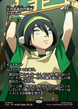 *予約*日[M]TLE0044野生語りの帰還【ショーケース】(JPN)