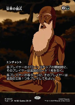 *予約*日[M]TLE0045栄華の儀式【ショーケース】(JPN)