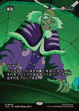 *予約*日[M]TLE0046挑発【ショーケース】(JPN)