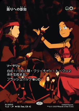 *予約*日[M]TLE0050踊りへの参加【ショーケース】(JPN)