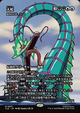 *予約*日[M]TLE0051星界の大蛇、コーマ【ショーケース】(JPN)