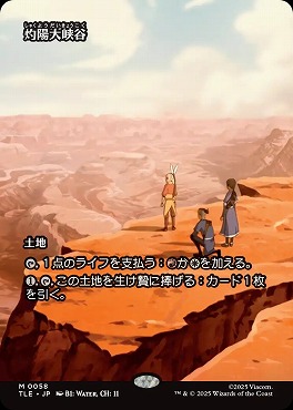 *予約*日[M]TLE0058灼陽大峡谷【ショーケース】(JPN)