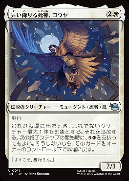 日《U》TMT0011舞い降りる死神、コウヤ(JPN)