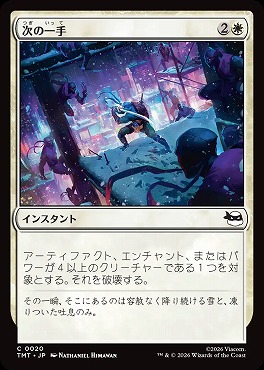 日【C】TMT0020次の一手(JPN)