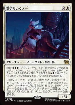 *予約*日〈R〉TMT0026裏切りのくノ一(JPN)