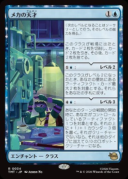 *予約*日〈R〉TMT0034メカの天才(JPN)