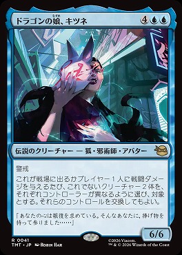 *予約*日〈R〉TMT0041ドラゴンの娘、キツネ(JPN)