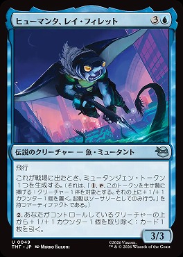 日《U》TMT0049ヒューマンタ、レイ・フィレット(JPN)