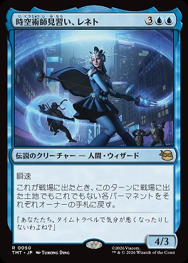 *予約*日〈R〉TMT0050時空術師見習い、レネト(JPN)