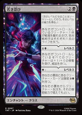 *予約*日〈R〉TMT0067若き忍び(JPN)