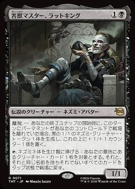 *予約*日〈R〉TMT0071害獣マスター、ラットキング(JPN)