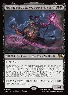 *予約*日〈R〉TMT0072時の牢獄を破りし者、サヴァンティ・ロメロ(JPN)