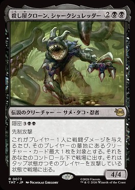 *予約*日〈R〉TMT0073殺し屋クローン、シャークシュレッダー(JPN)