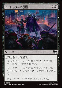 日【C】TMT0076シュレッダーの復讐(JPN)