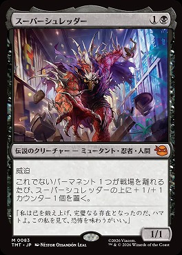 *予約*日[M]TMT0083スーパーシュレッダー(JPN)