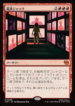 *予約*日[M]TMT0086電波ジャック(JPN)