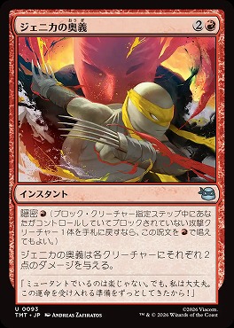 日《U》TMT0093ジェニカの奥義(JPN)