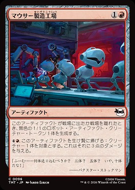 日【C】TMT0096マウサー製造工場(JPN)