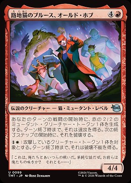 日《U》TMT0099路地猫のブルース、オールド・ホブ(JPN)