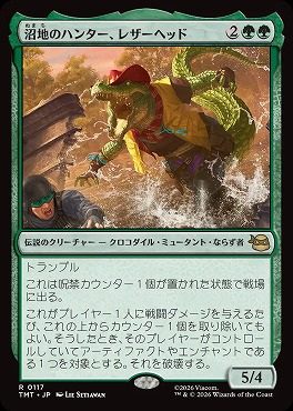 *予約*日〈R〉TMT0117沼地のハンター、レザーヘッド(JPN)