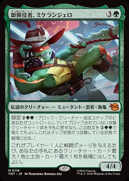 *予約*日[M]TMT0119即興役者、ミケランジェロ(JPN)