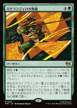 *予約*日〈R〉TMT0122ミケランジェロの奥義(JPN)